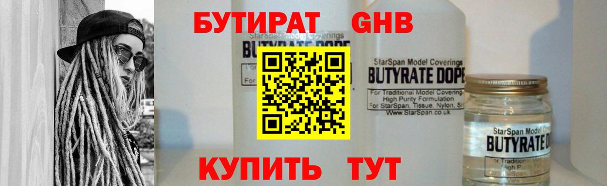 БУТИРАТ GHB  Вход с VPN  Орёл 