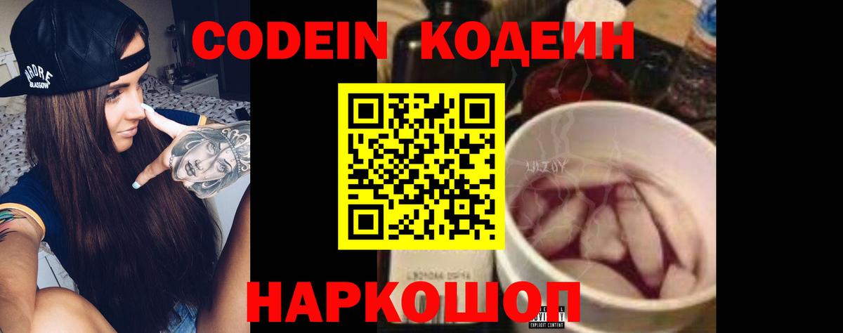 Кодеиновый сироп Lean напиток Lean (лин)  Вход с VPN  Орёл  Codein Purple Drank 