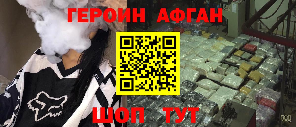 Героин  ГЕРОИН афганец  Вход с VPN  Орёл 